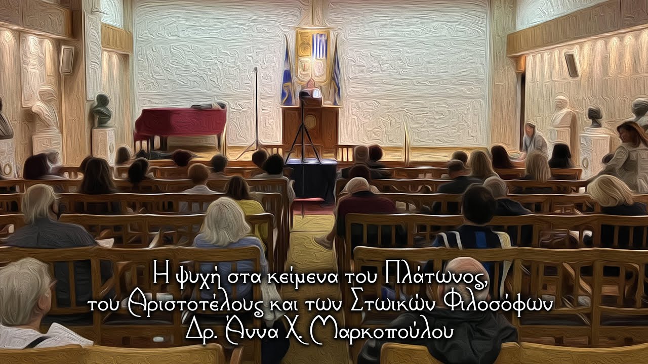 Ἡ ψυχή στά κείμενα τοῦ Πλάτωνος, τοῦ Ἀριστοτέλους καί τῶν Στωϊκῶν φιλοσόφων