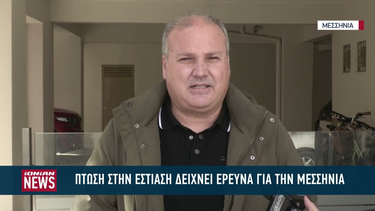 Μειωμένος ο τζίρος στην εστίαση στην Μεσσηνία σύμφωνα με έρευνα πρόσφατη  έρευνα 