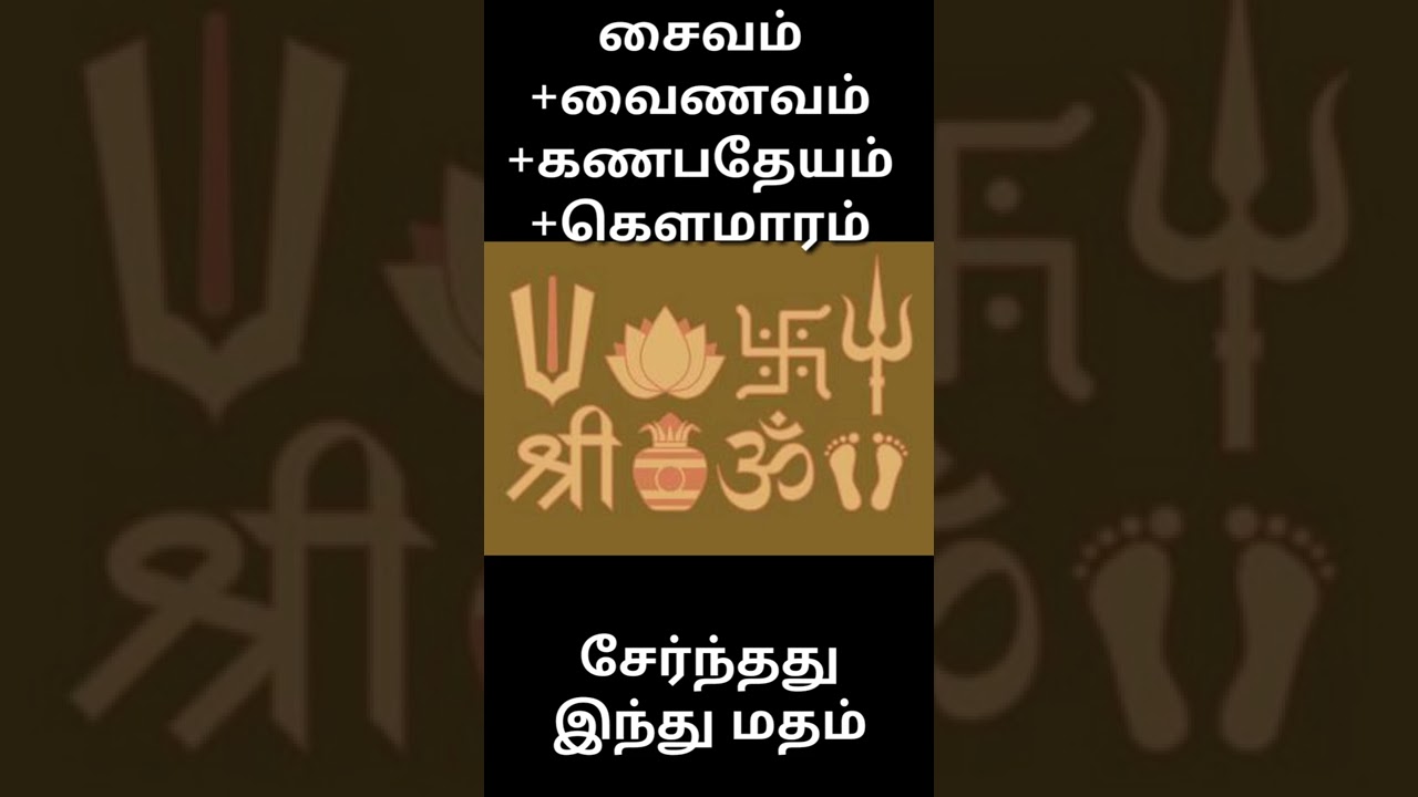 ஆசீவகம்| தமிழர்களின் மதம்| Aaseevagam| Aseevagam| keeladi| Tamil Tamizh religion Ajivika #shorts