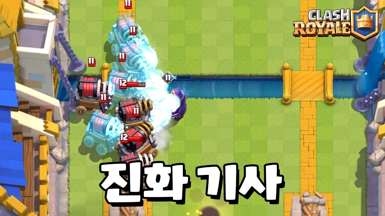 진화 기사 이걸 버티네... [클래시로얄] [June]