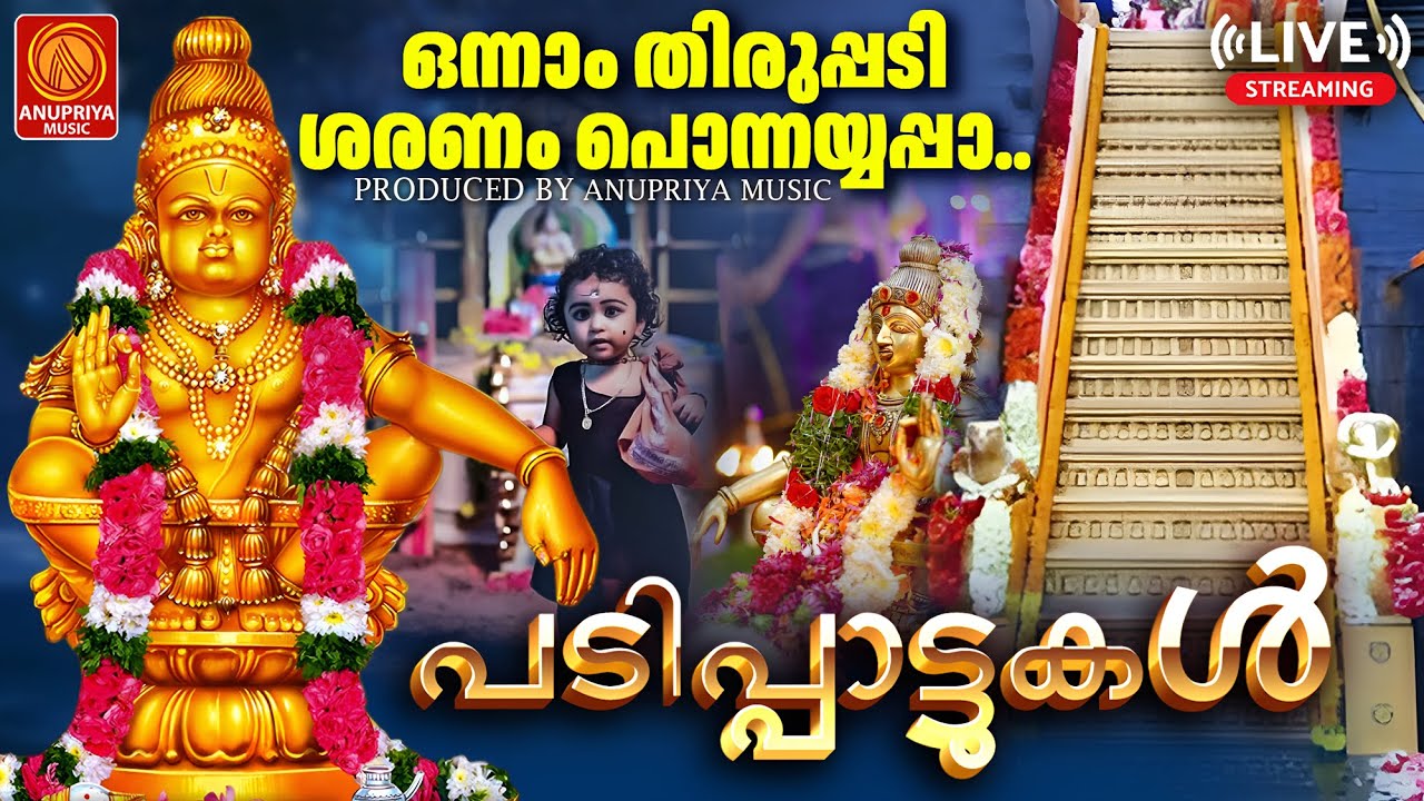 🔴(LIVE )  വൃശ്ചികം എട്ടാം ദിവസം കേൾക്കേണ്ട അയ്യപ്പ ഭക്തിഗാനങ്ങൾ | Ayyappa Songs Malayalam | Ayyappa