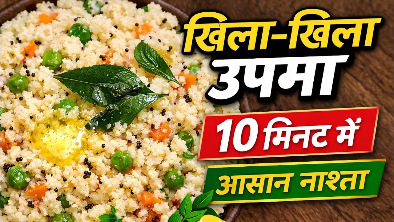 “सिर्फ 10 मिनट में सूजी का खिला-खिला उपमा | नाश्ते की सबसे आसान रेसिपी” l How to make Upma recipe l