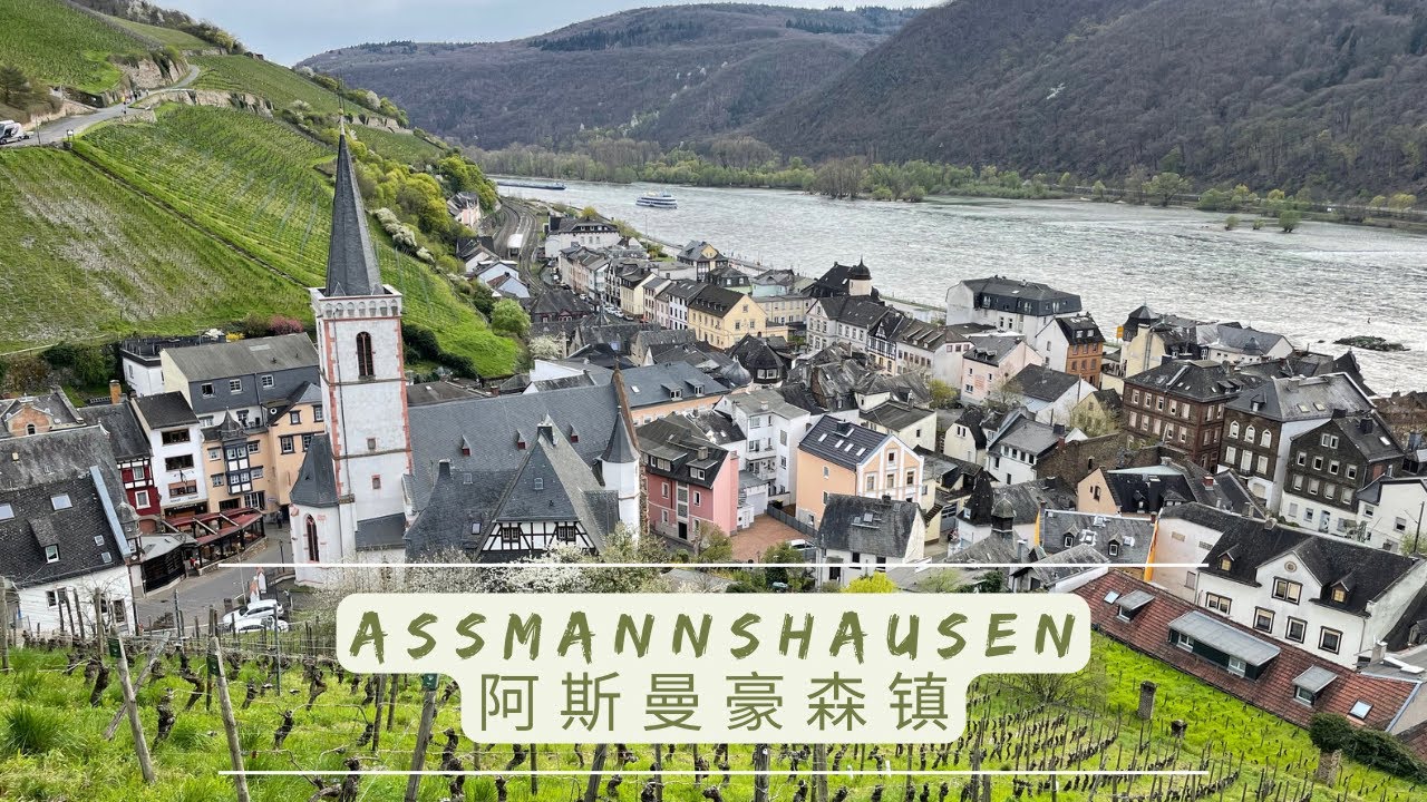 Assmannshausen 阿斯曼豪森镇 - on #Easter #monday #2023 @RUEDESHEIMINFO