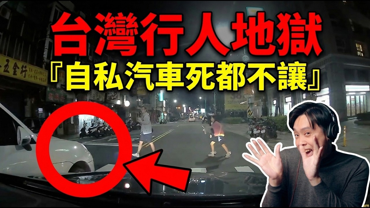 逆向超車、路中停車... 台灣駕照是用雞腿換的嗎？