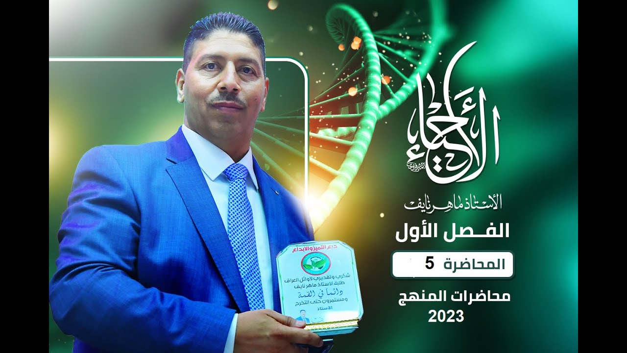 المحاضرة الخامسة البلاستيدات والجسيمات الحالة