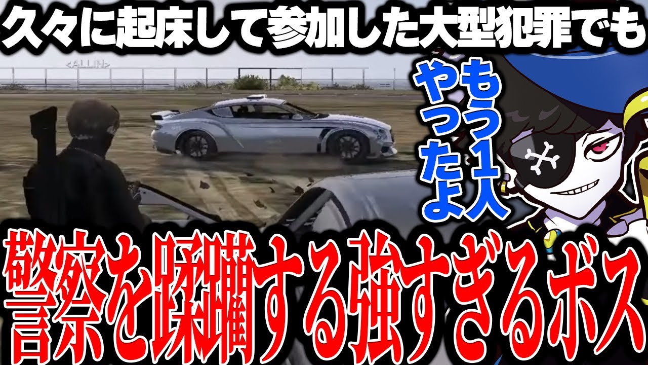 【Mondo切り抜き】久々に大型に参加するも、相変わらず強すぎて警察を蹂躙してしまうMonD【ストグラ/ALLIN】