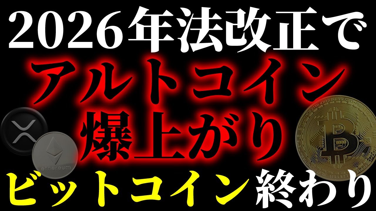 【相場激変】ビットコイン終わりは本当か？アルトコインが上がる時に、BTCでやってはいけないこと《ビットコイン リップル XRP 仮想通貨 暗号通貨》