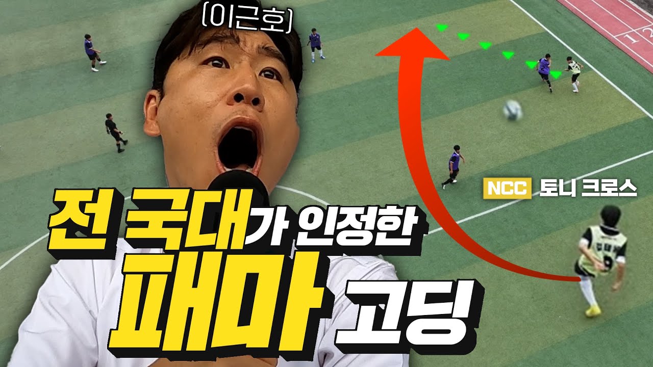 반대항전 맞아?? 이근호도 깜짝 놀란 고등학생 | 넥슨챔피언스컵 EP.4