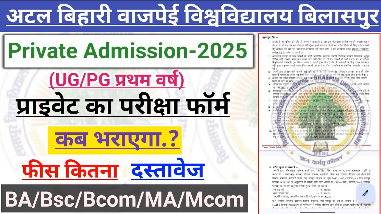 Bilaspur University Private Form 2025 | Private Exam Form 2025 | When will the private form start