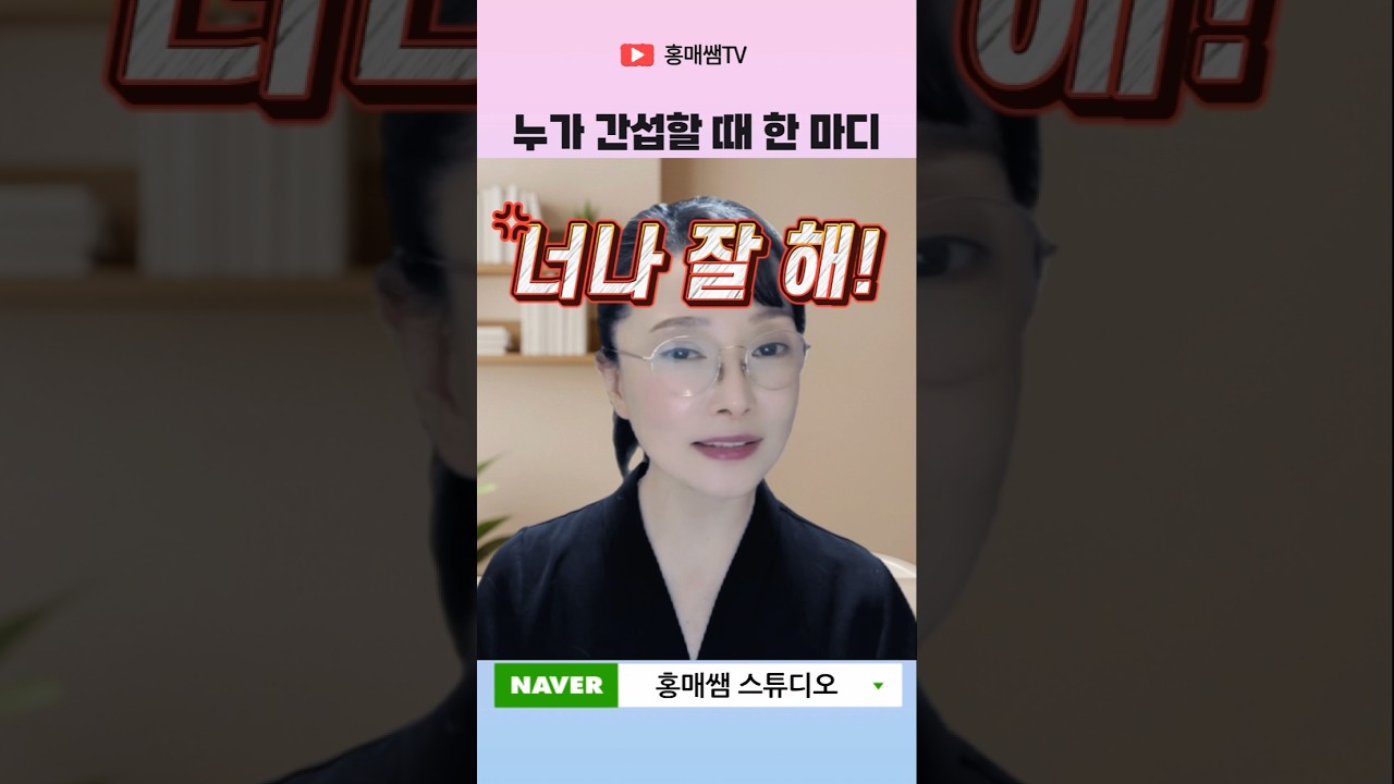 너나 잘해! 중국어로 뭐지? | 원어민 홍매쌤 중국어회화 | 생활중국어