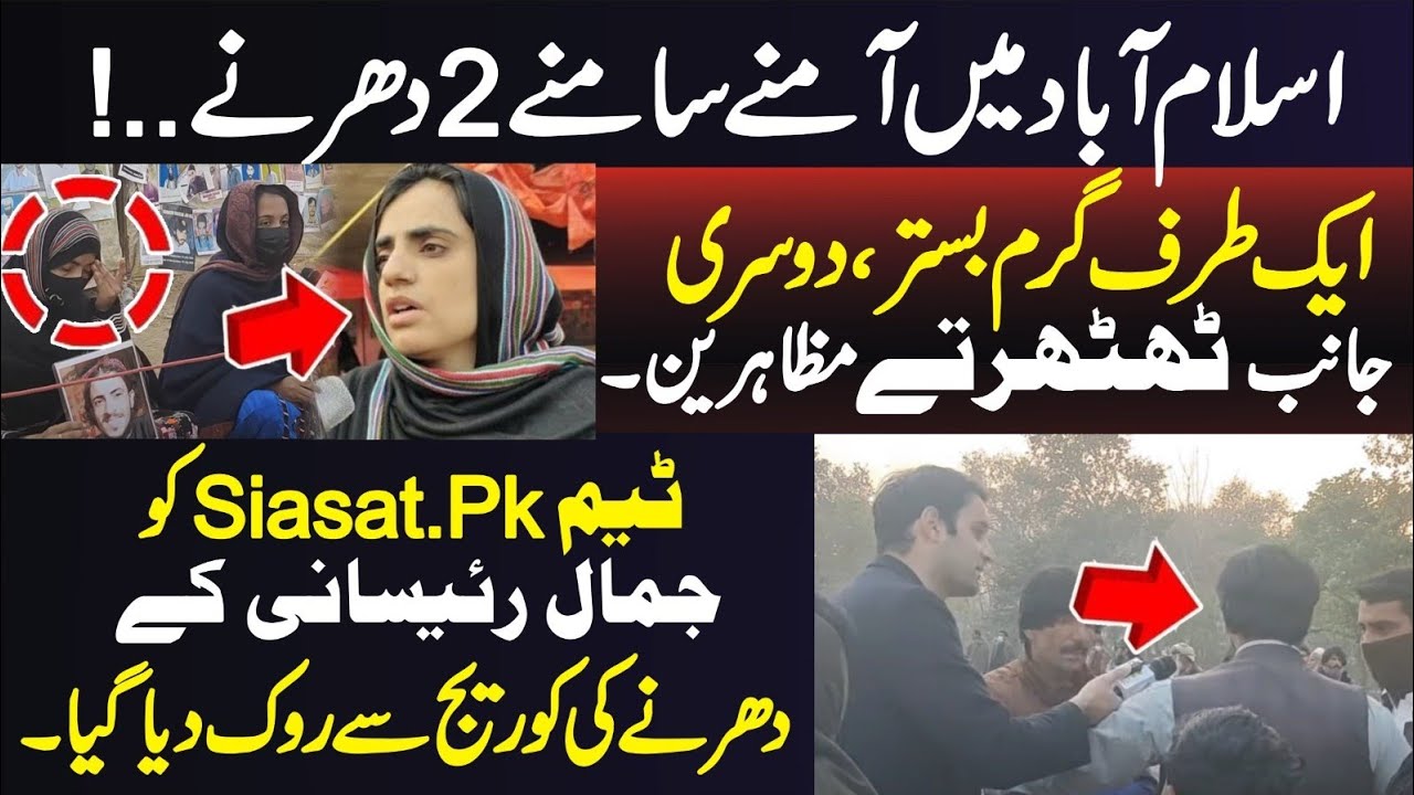 Maharang Baloch Vs Jamal Raisani Dharna In Islamabad