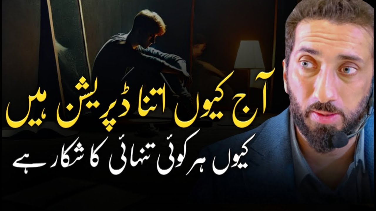[URDU] Why This Generation Is Struggling With Depression, Loneliness and Anxiety | Nouman Ali Khan