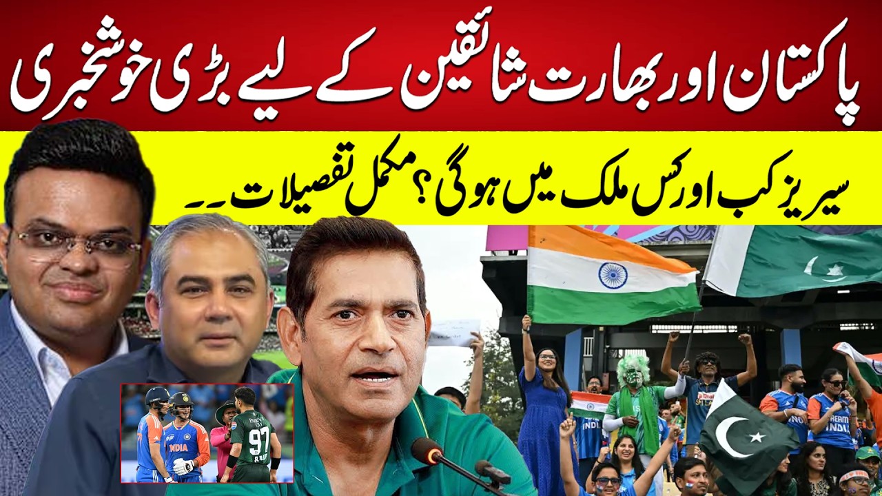 Pakistan-India Cricket Series: Big Good News for Fans | When & Where Will the Series Be Played?