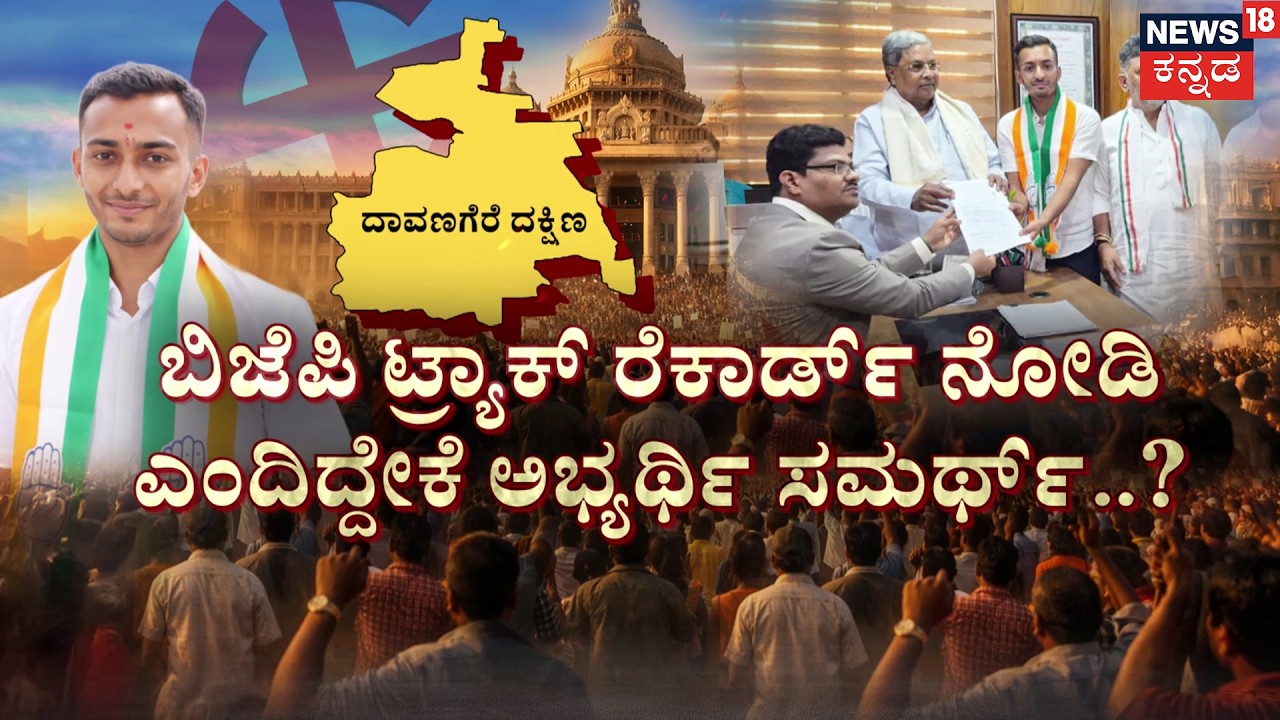 Congress & BJP's Massive Show of Strength | By Election | Samarth Shamanur vs Srinivas Daskariyappa