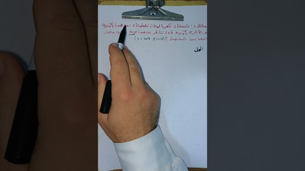 الدرس الرابع فيزياء ثالث متوسط الفصل الأول | شرح مبسط مع مسائل وزارية