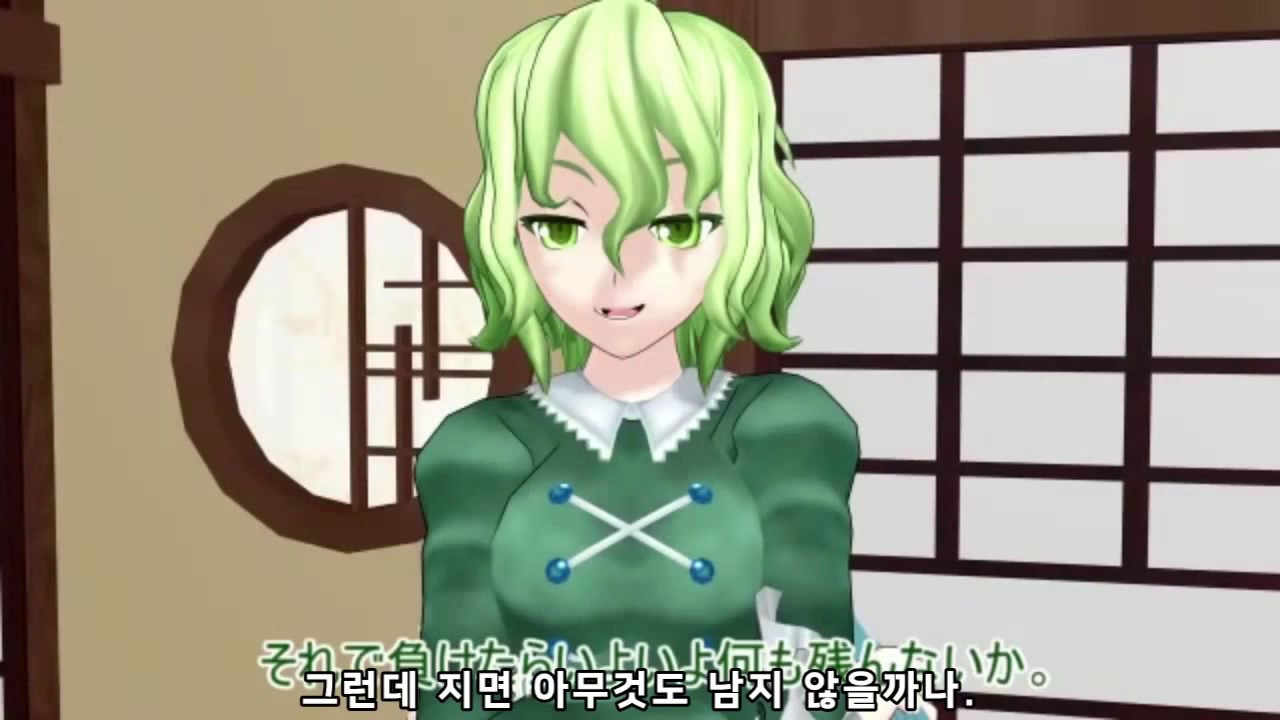 [동방MMD] 후토지코는 놓치지 않는다 [자막]