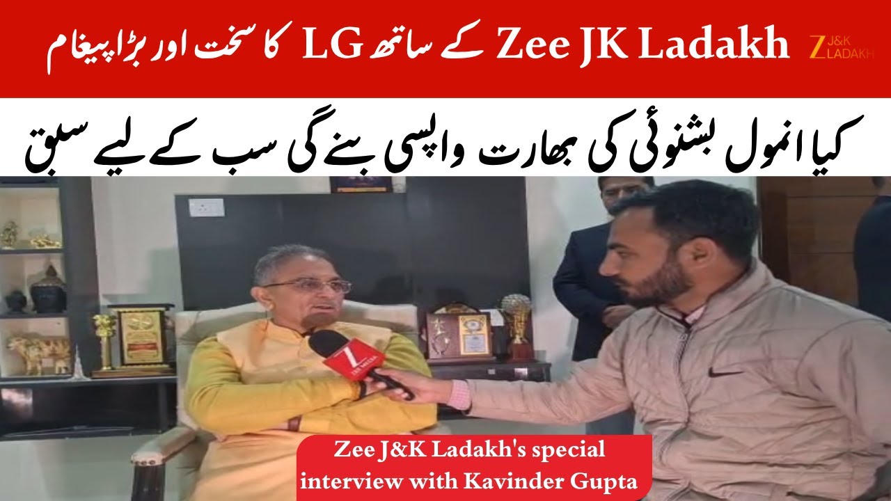 What did LG Kavinder Gupta say on Delhi car blast in an exclusive interview on ZEE J&K Ladakh?