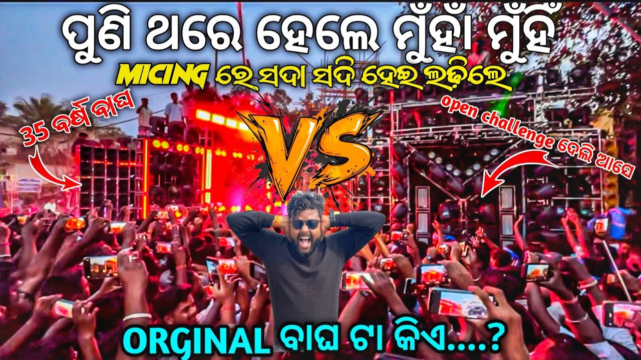 dj sm vs dj mkp /ପୁରା ସଦା ସୁଦି 🙈 open challenge ଦିଆ ଦୁଇ ହେଲେ /35 ବର୍ଷ ବାଘ 