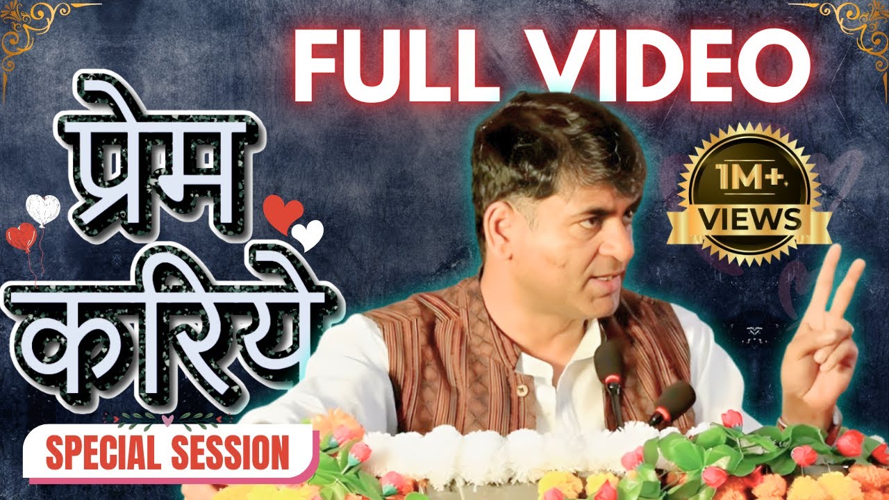 Prem Kariye | प्रेम करिये | Love And Career