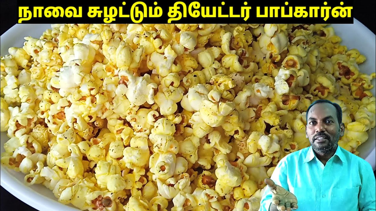 Homemade popcorn in tamil🍿🍿 Popcorn receipe | how to make popcorn in cooker | popcorn masala powder