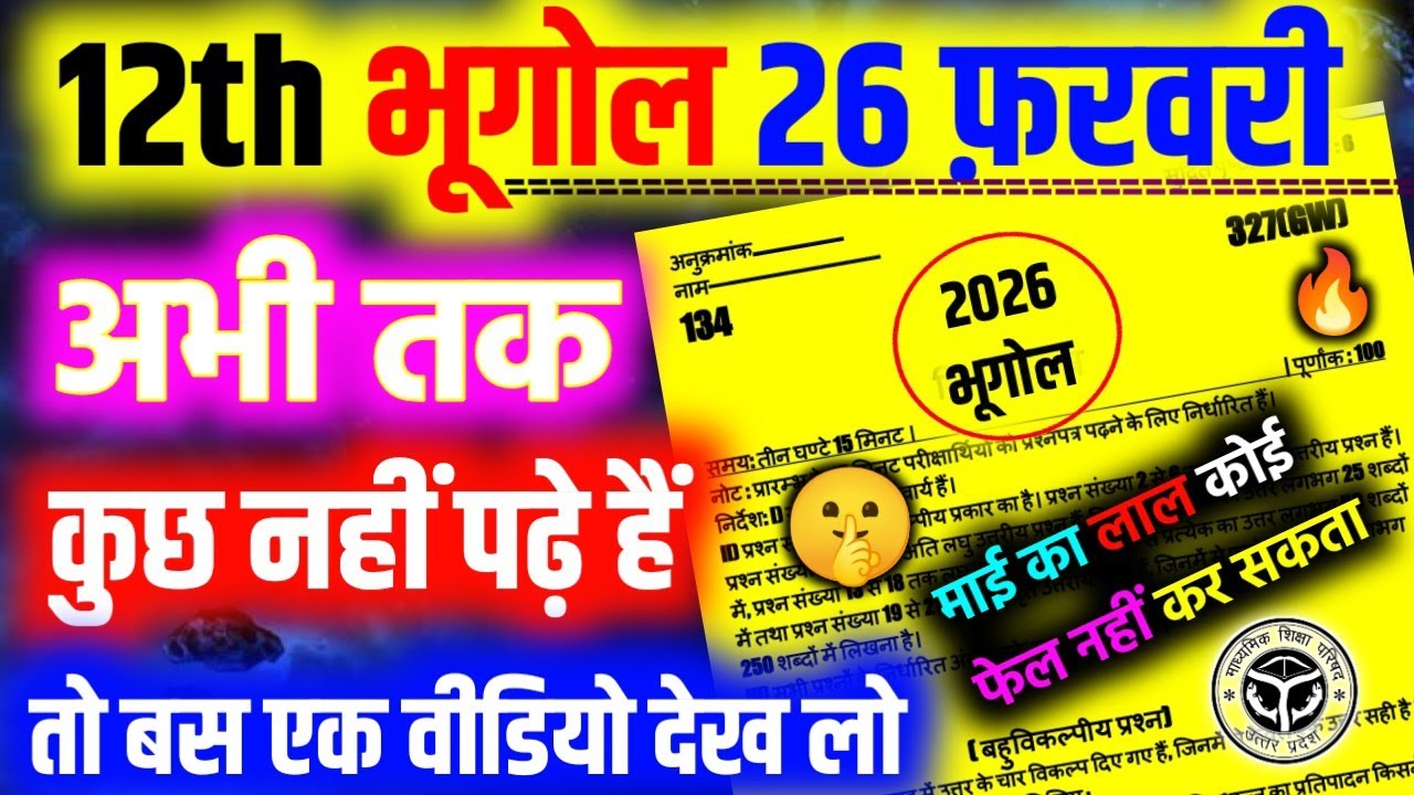 🤫भूगोल में Answer बना कर कैसे लिखें? |📚 Geography Answer Writing Tips | 📝Geography Model Paper 2026