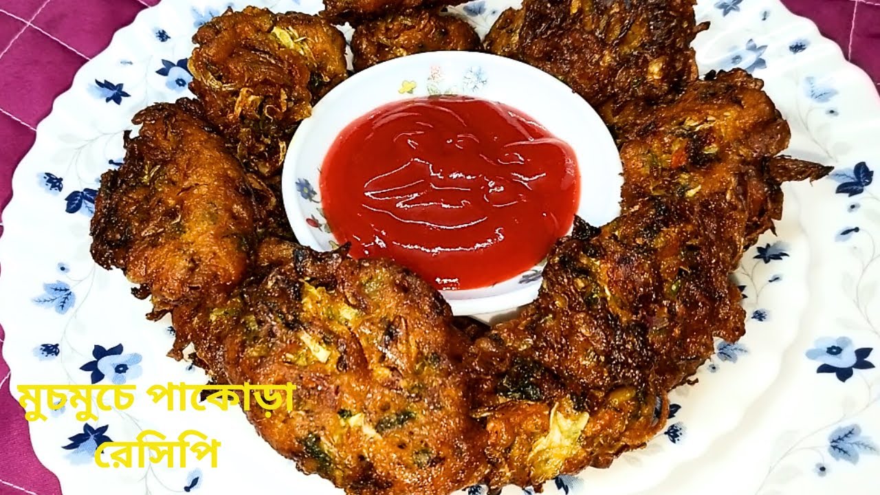 বাঁধাকপি ও গাজর দিয়ে মুচমুচে পাকোড়া রেসিপি। পাকোড়া রেসিপি। Pakora Recipe. Popular Food Cooking.