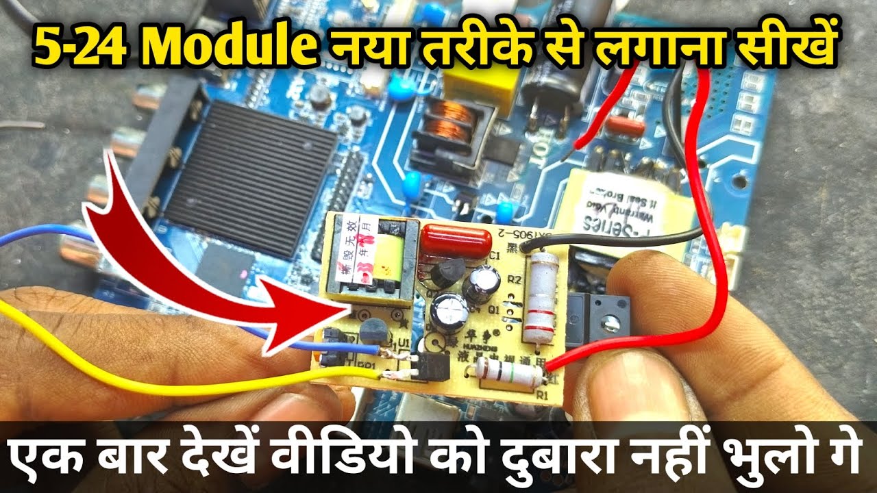 5 24 module kaise lagaen || 5 24 module connection 5 24 module kaise lagaye 😲