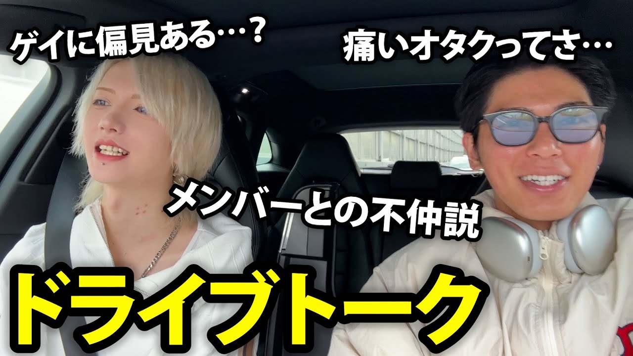 アイドルとゲイのラブラブ休日ドライブデート♡