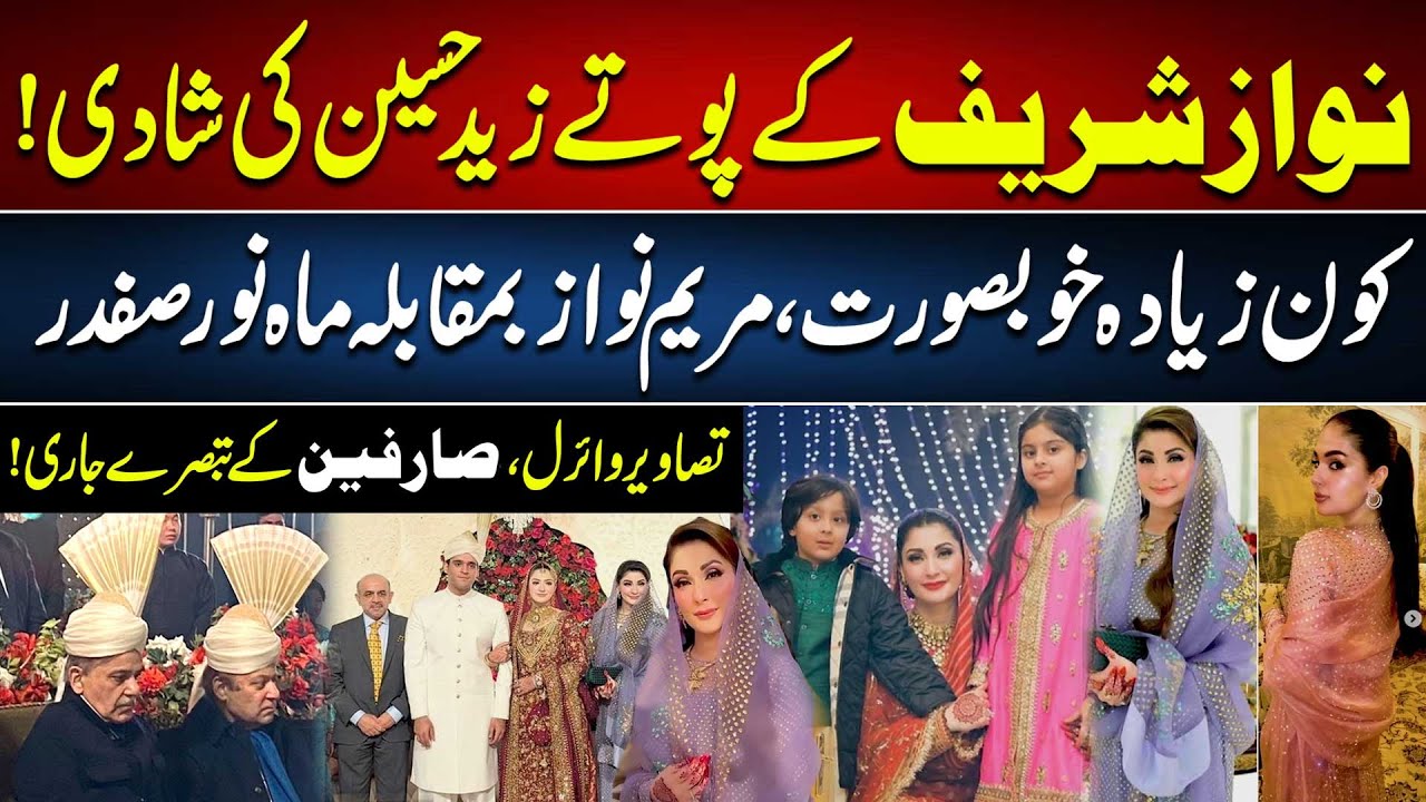 Maryam Nawaz VS Mahnoor Safdar | Nawaz Sharif's Grandson Zaid Hussain Marriage |Viral Wedding Photos