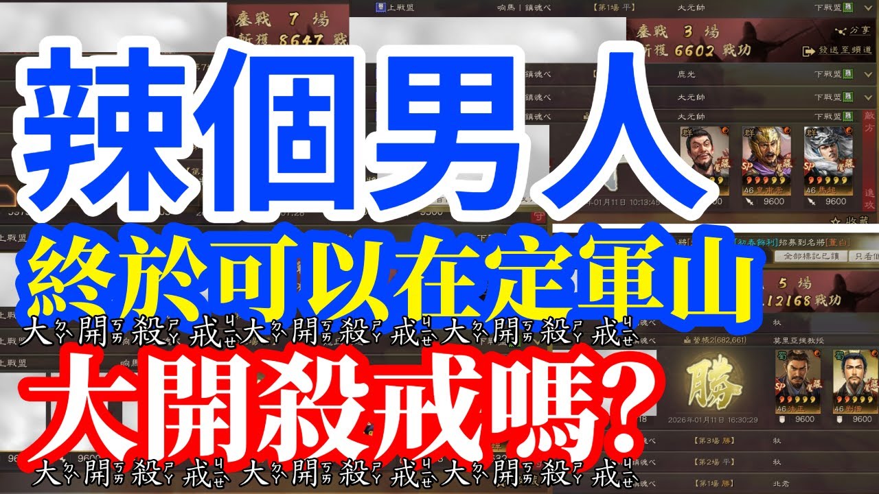 【三國志戰略版】辣個男人！能在定軍山大開殺戒嗎？周瑜吳槍 #周瑜 