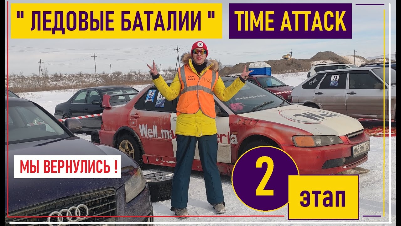 Time Attack. 