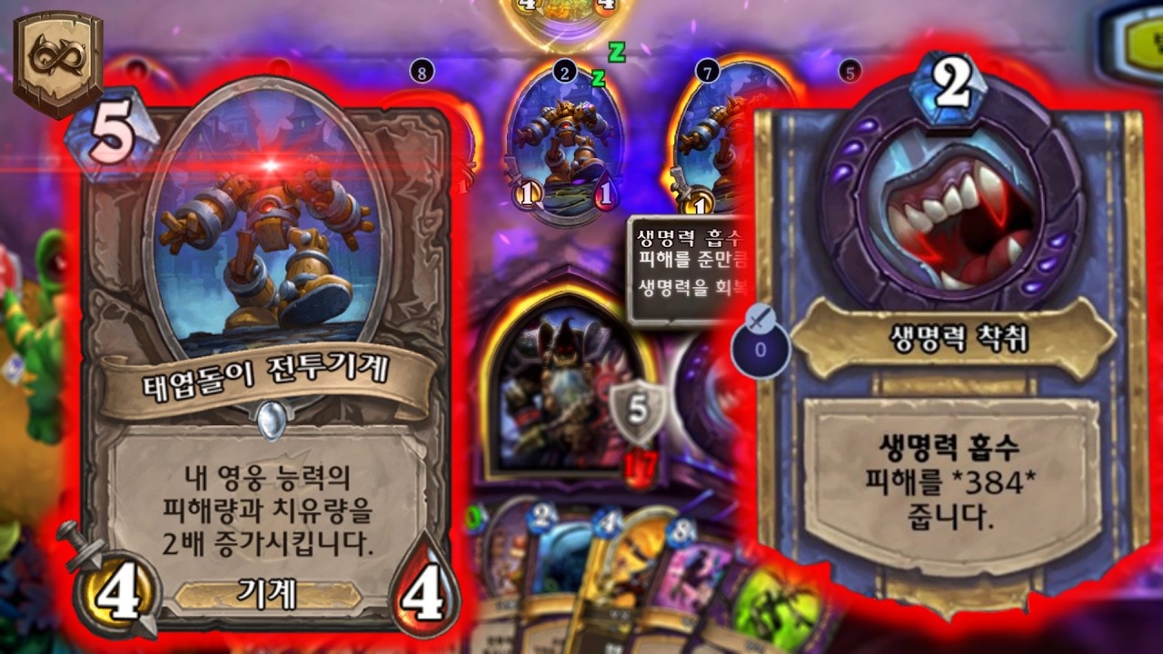 [하스스톤] 한 천재의 폭력적인 384뎀 깨물어버리기 ㅋㅋㅋㅋㅋ