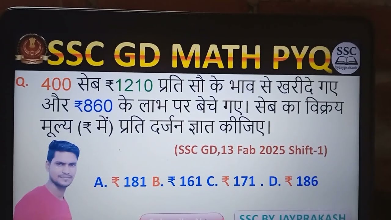  Profit Loss Question | सेब का प्रश्न | प्रति दर्जन विक्रय मूल्य | SSC Maths in Hindi
