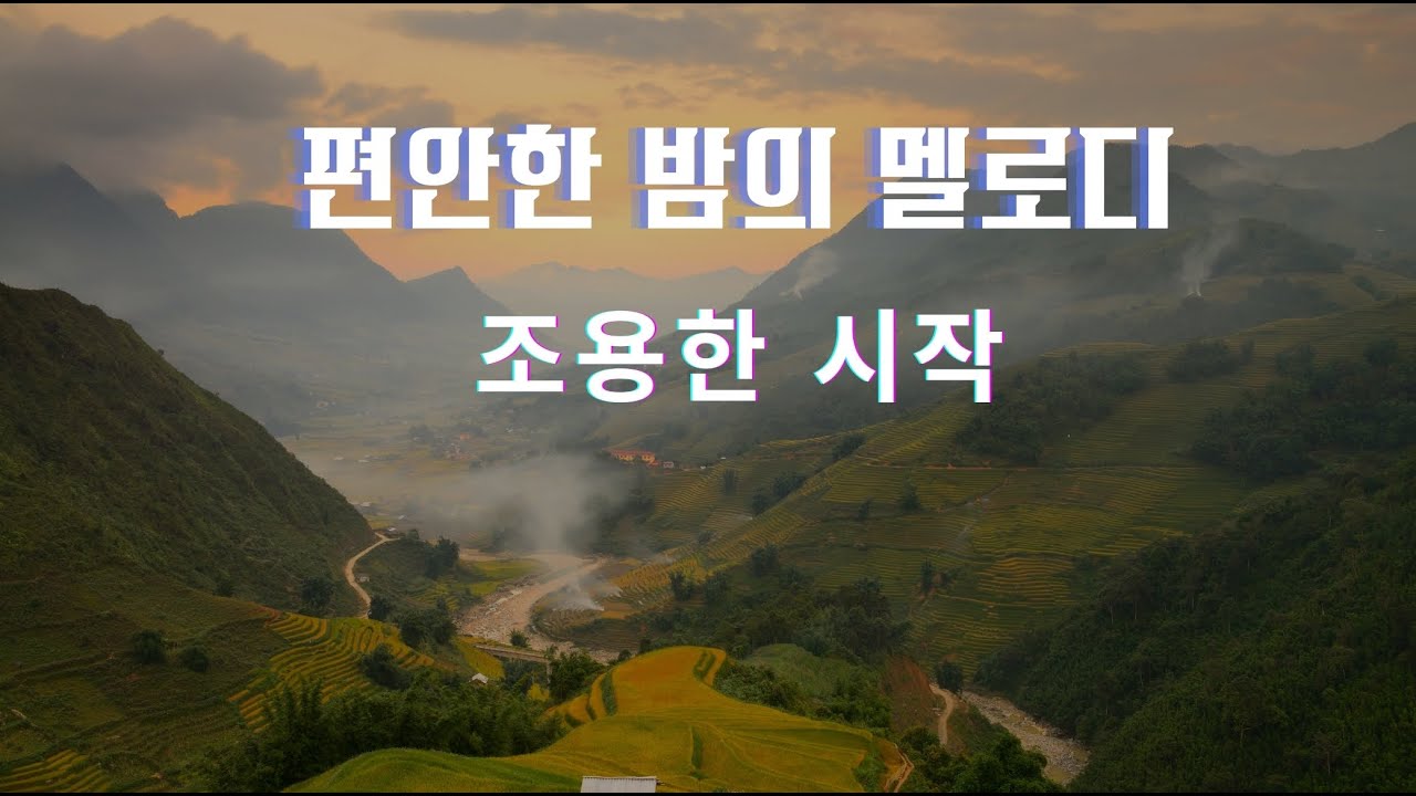 💤 잠들어도 괜찮은 방송밤새 반복 재생되는 수면 BGM입니다.