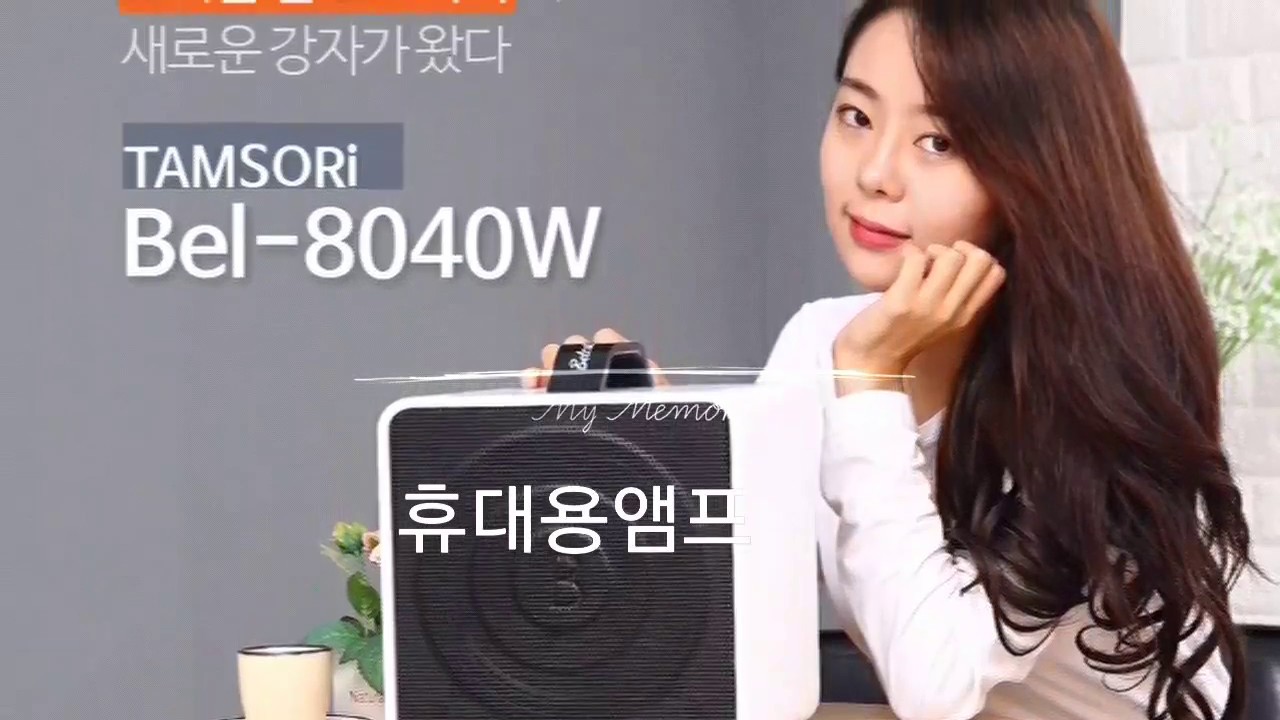 사나코 휴대용앰프 포터블앰프 포터블앰프스피커 탐소리벨캣 Bel-8040W