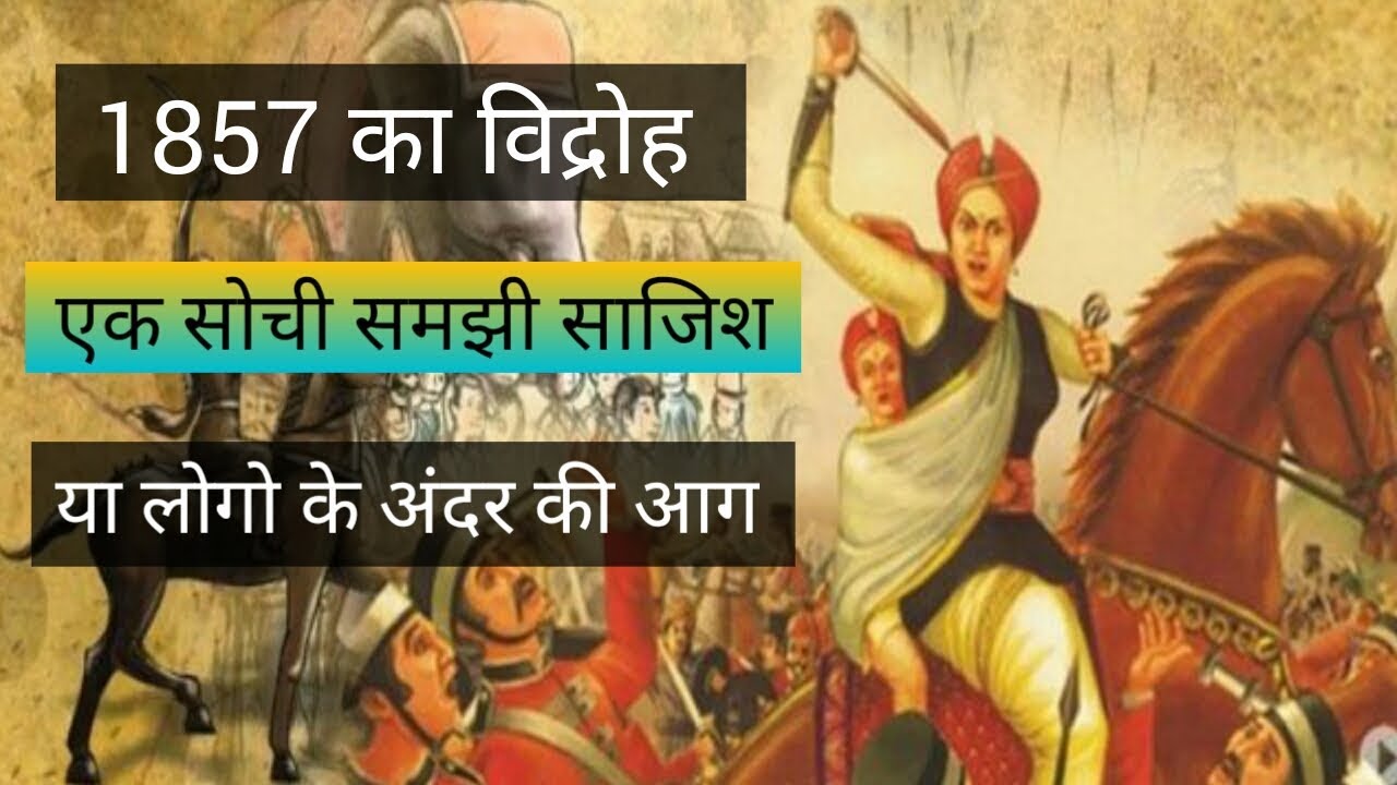 revolt of 1857|1857 की क्रांति|history for UPSC IAS civil exam|modern history|pws classes