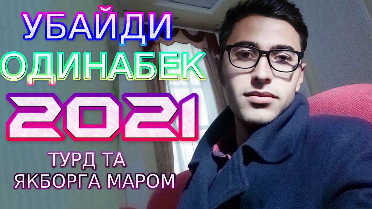 УБАЙДИ-ОДИНАБЕК***2021 ТУРД ТА ЯКБОРГА МАРОМ
