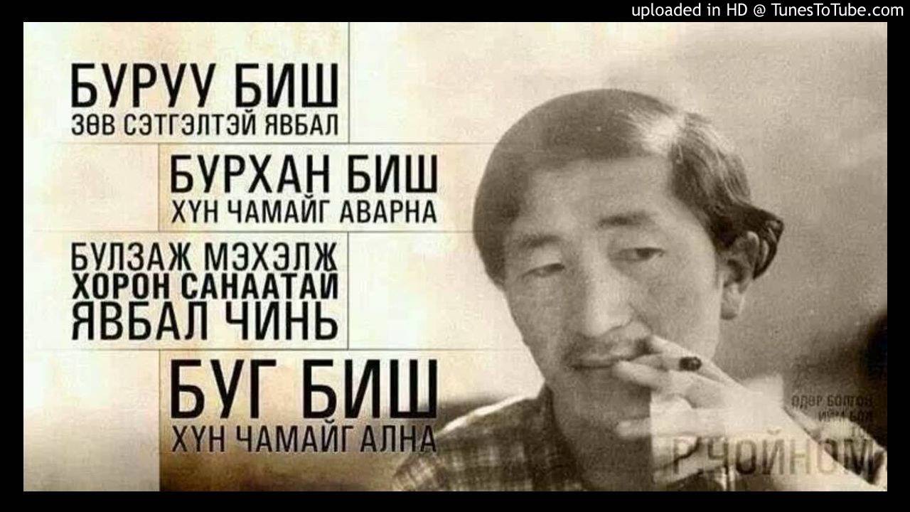 Р.Чойном - Бяцхан сургааль - 1