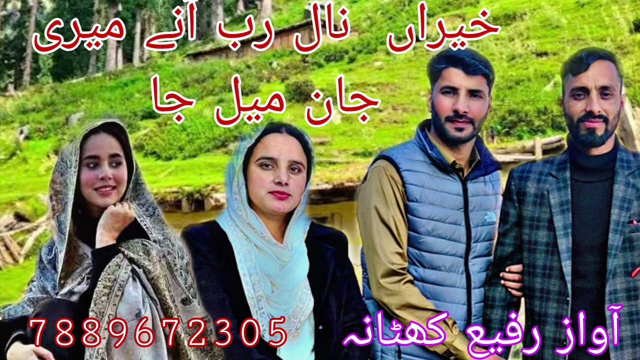 Kharana Nal Anne Mari Jan Mil Ja Gojjri Song Rafi Khatana7889672305