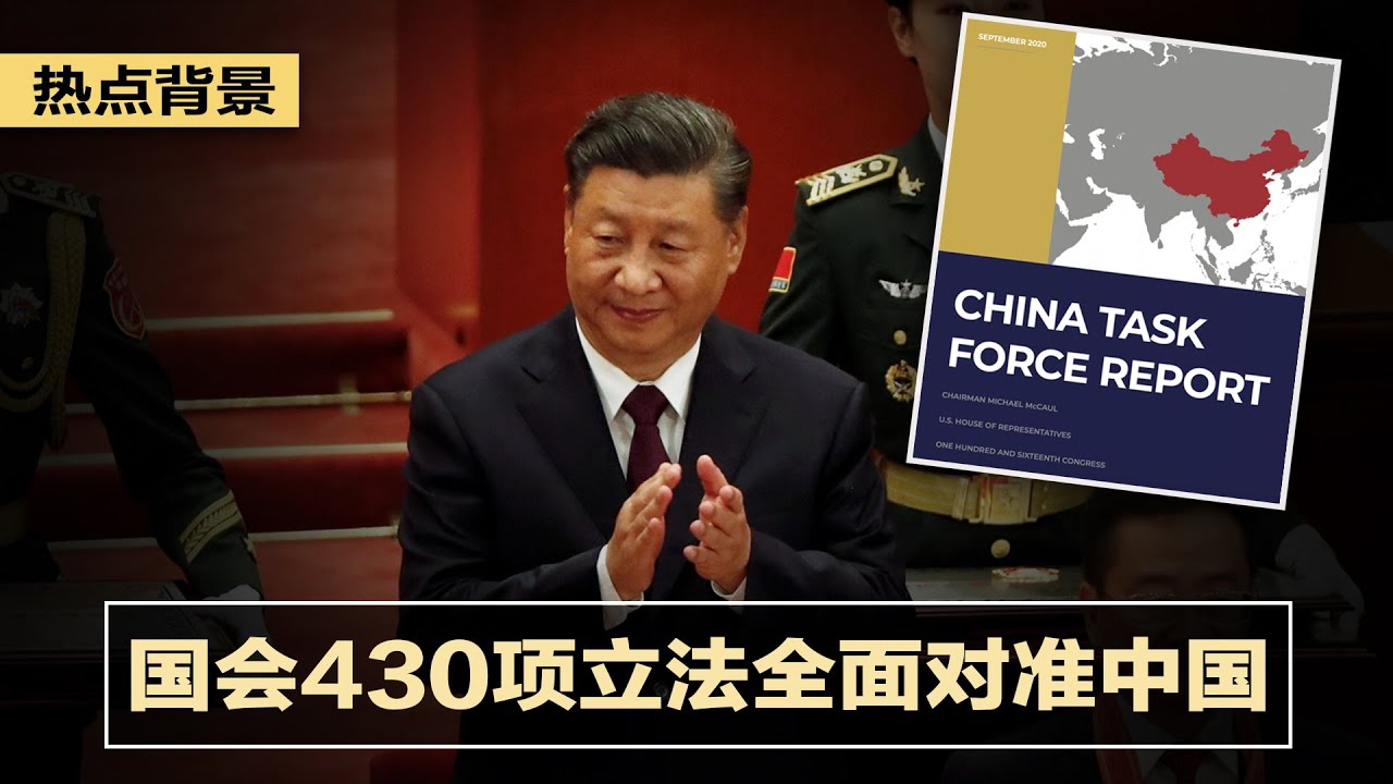 孟建柱吴胜利国庆酒会罕见露面；美国国会141页重磅报告全面定性中国，430项立法制裁应对；欧盟惊觉：中国暗中布局，政府介入企业并购交易长达10年，深度介入欧洲各领域 | 热点背景（20201001）