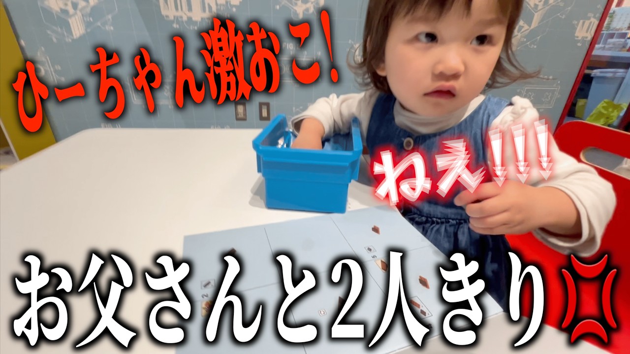 【前編】レゴホテルが楽しすぎて大暴走！お父さんと二人きりで過ごしたら喧嘩勃発、、、！？