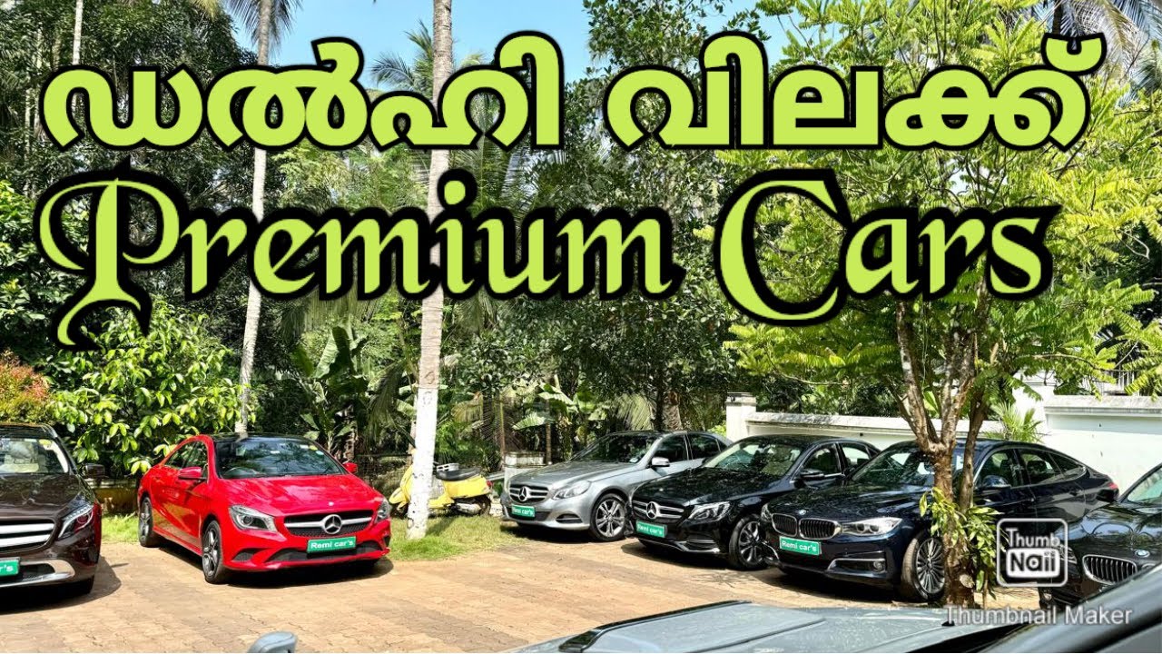 19k മാത്രം ഓടിയ BMW GT/2014 E250 8.9ലക്ഷം/REMI CARS MANJERY