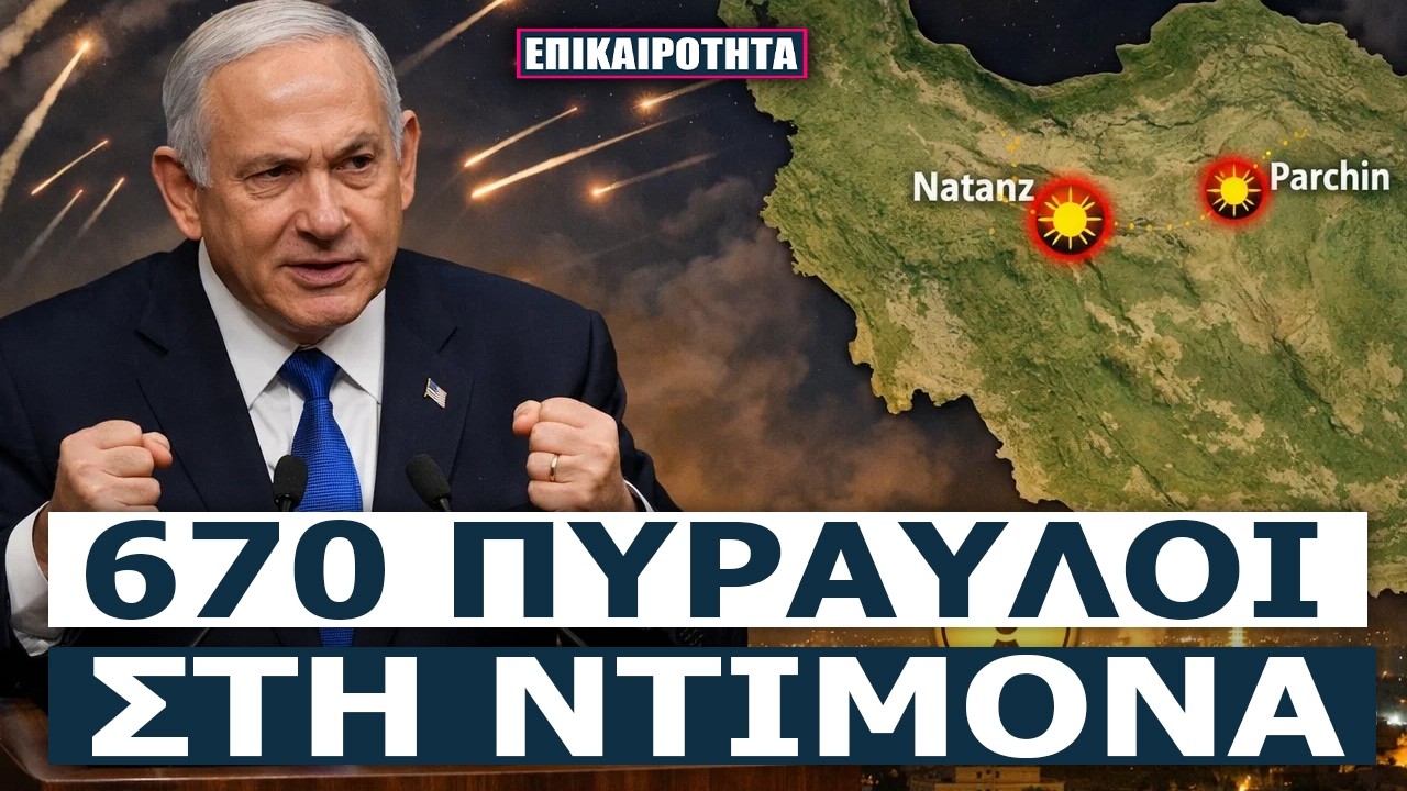 &Tau;&omicron; &Iota;&rho;ά&nu; &Sigma;&tau;&omicron;&chi;&epsilon;ύ&epsilon;&iota; &tau;&eta;&nu; &Kappa;&alpha;&rho;&delta;&iota;ά &tau;&omicron;&upsilon; &Iota;&sigma;&rho;&alpha;ή&lambda; &ndash; &Eta; &Alpha;&pi;ά&nu;&tau;&eta;&sigma;&eta; &tau;&omicron;&upsilon; &Nu;&epsilon;&tau;&alpha;&nu;&iota;ά&chi;&omicron;&upsilon; &pi;&omicron;&upsilon; &theta;&alpha; &Sigma;&beta;ή&sigma;&epsilon;&iota; &Chi;ά&rho;&tau;&epsilon;&sigmaf;