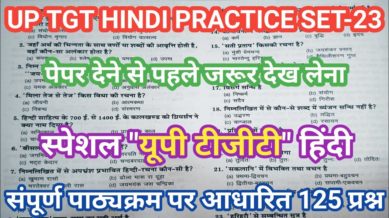 UP TGT HINDI PRACTICE SET-23 | Hindi Practice TGT PGT 2026 | TGT PGT Practice set | drs study centre