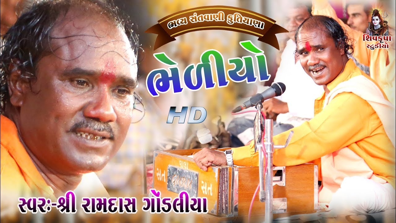 Aval mataji no bheliyo || Ramdas Gondaliya || Kutiyana Santvani
