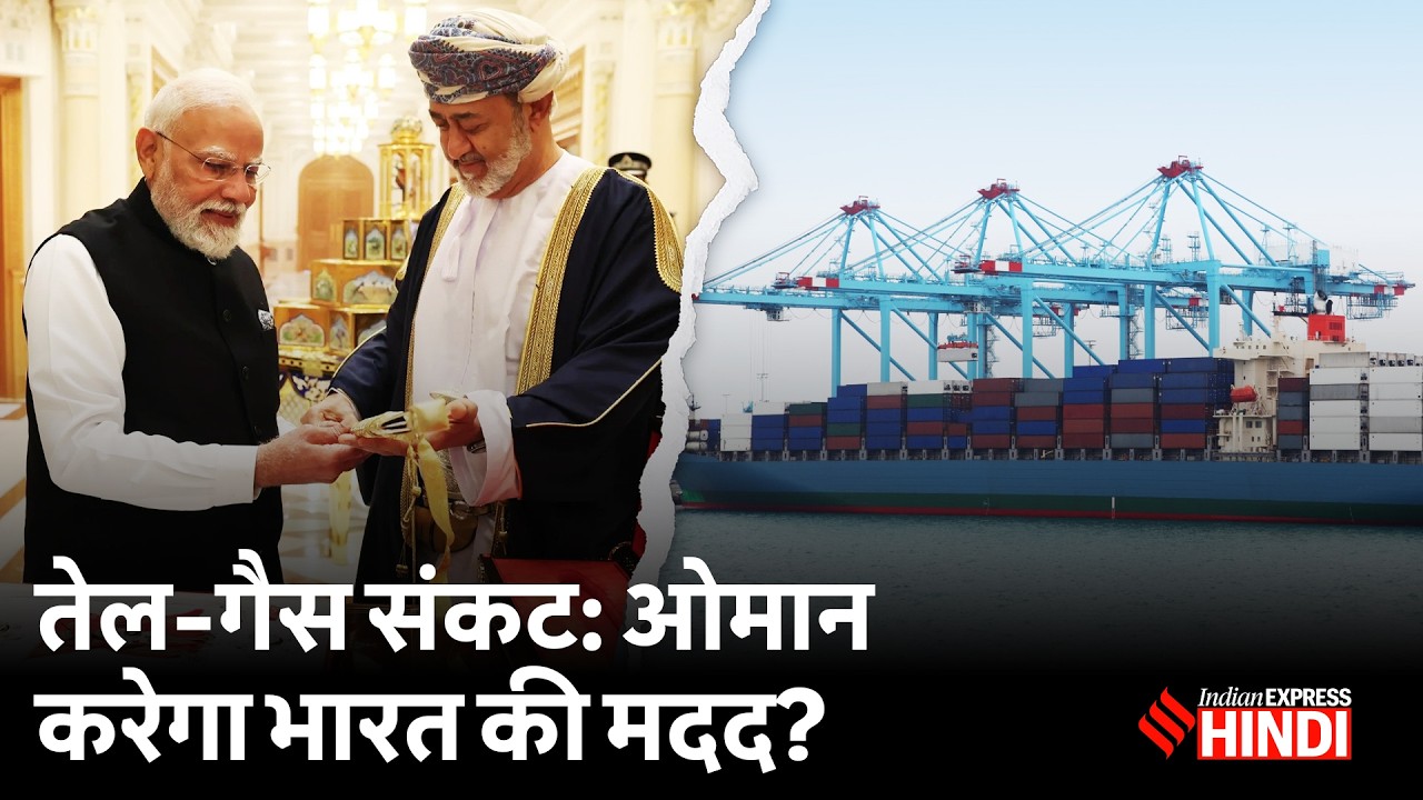 How did Oman become India's new trade partner? The story of the Hormuz crisis and the FTA