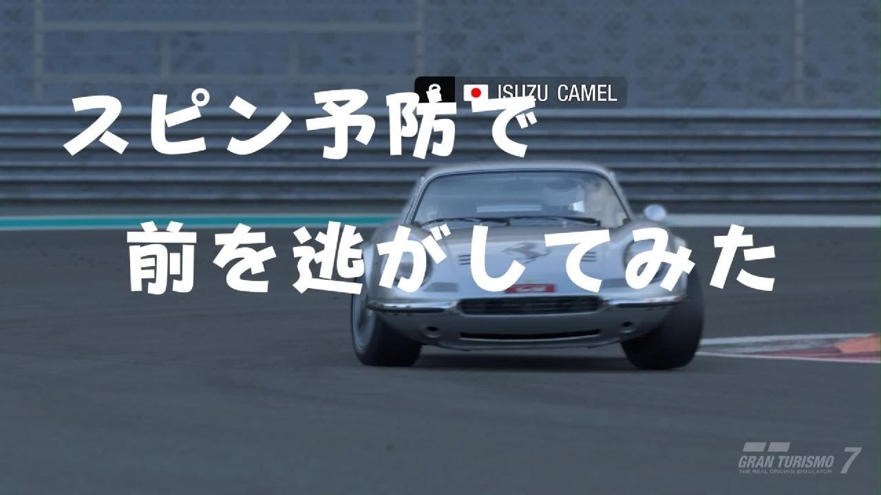 グランツーリスモ 7_20251227165418