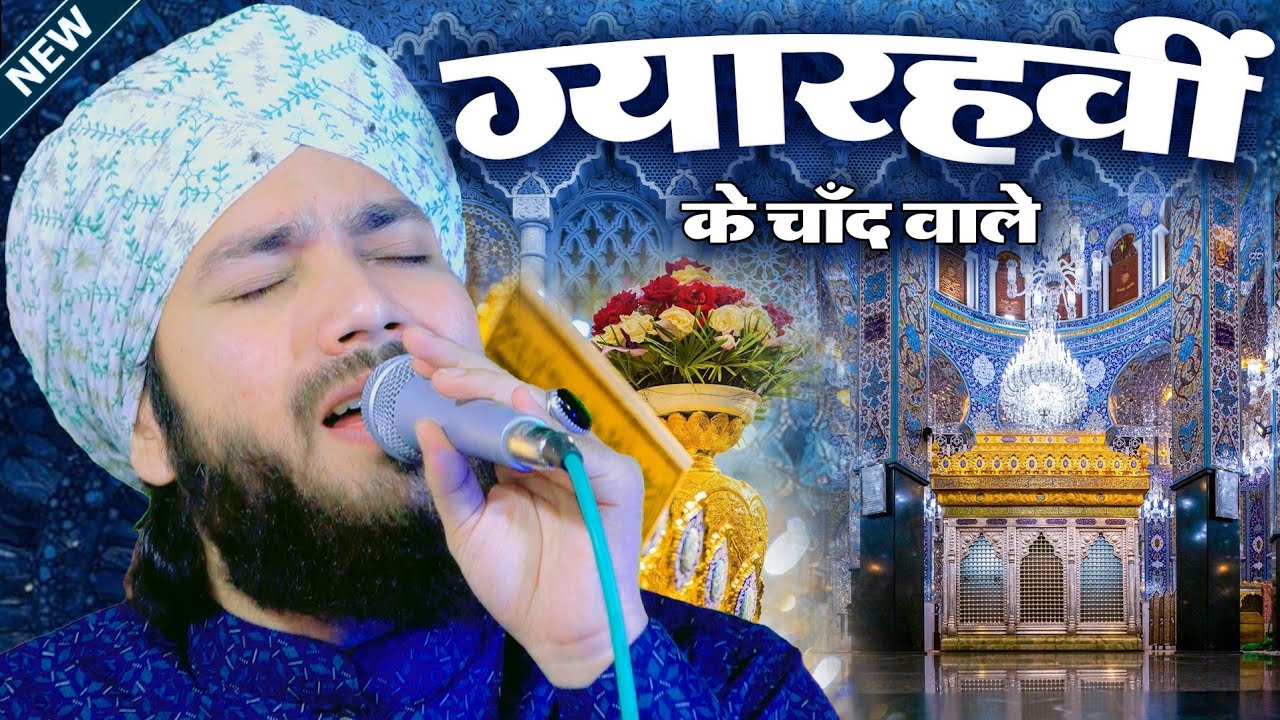 नीले नीले गुमब्द वाले Manqabat E Gaus Pak 2024 | Gulam Noore Mujassam New Kalam 2024 | Mundera Ald