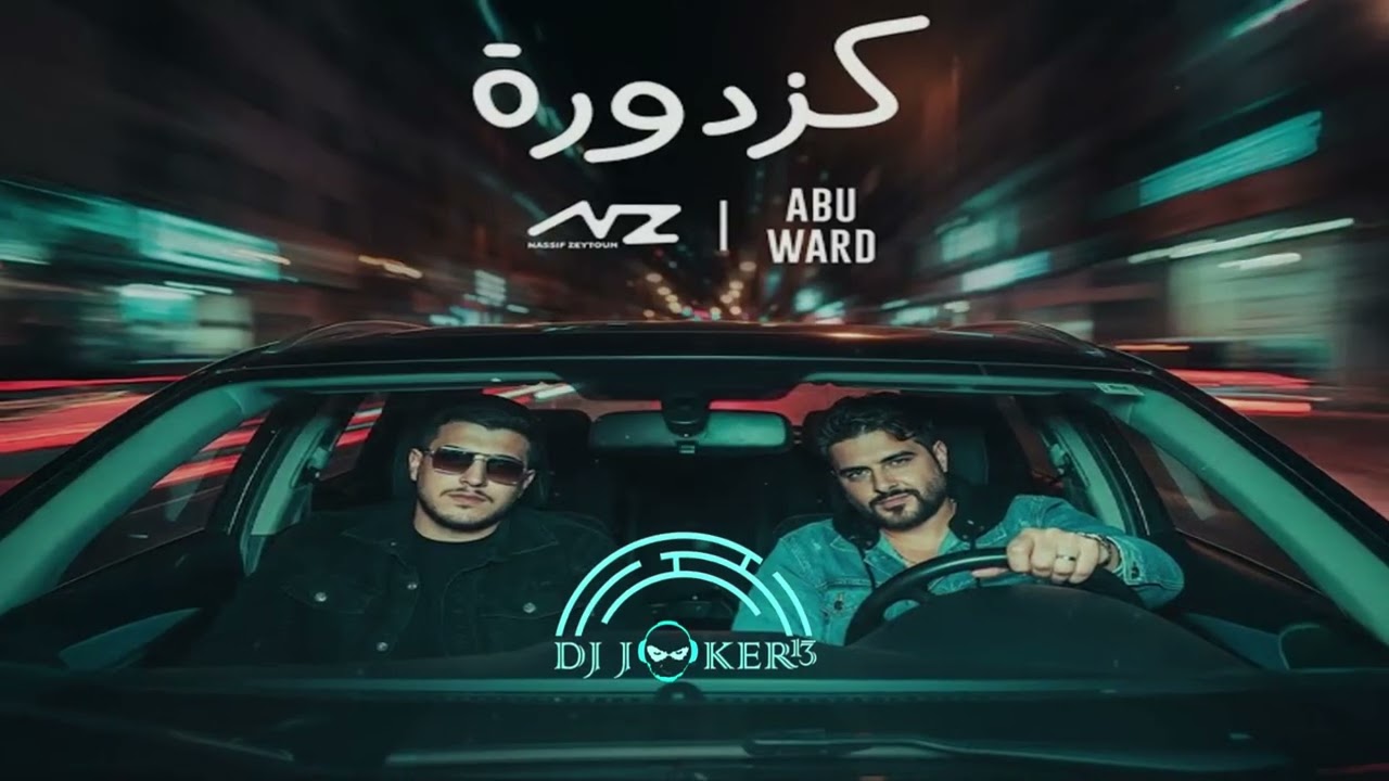 Nassif Zeytoun & ‪abu ward- Kazdoura (JOKER B Remix)