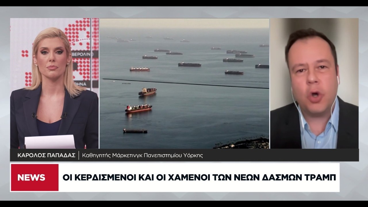 Ποια αγαθά επηρεάζονται από τους δασμούς - Η θέση της Ευρώπης και της Ελλάδας